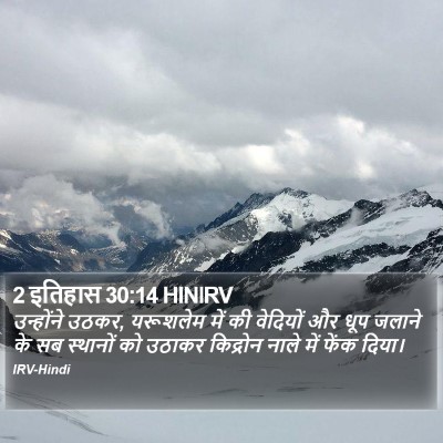 2 इतिहास 30:14 HINIRV Bible Verse Image