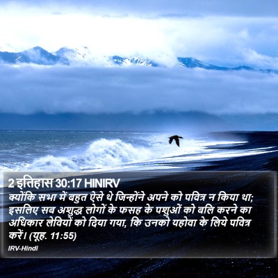 2 इतिहास 30:17 HINIRV Bible Verse Image