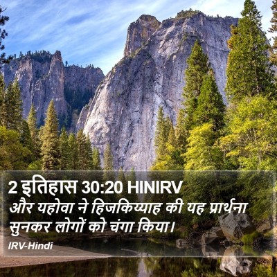 2 इतिहास 30:20 HINIRV Bible Verse Image