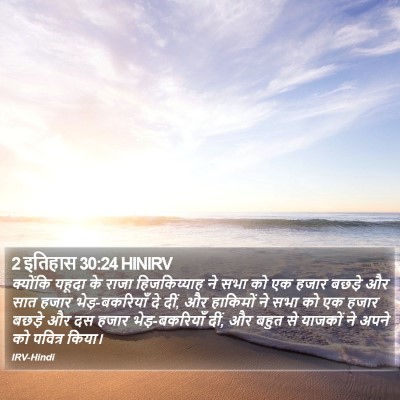 2 इतिहास 30:24 HINIRV Bible Verse Image