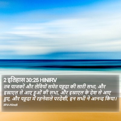 2 इतिहास 30:25 HINIRV Bible Verse Image