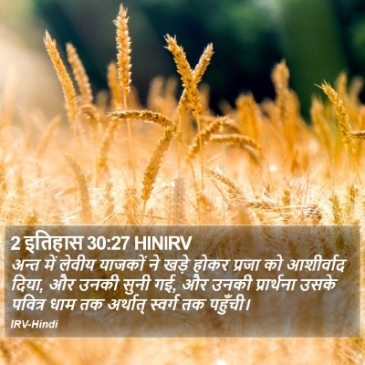 2 इतिहास 30:27 HINIRV Bible Verse Image