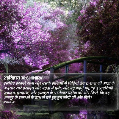 2 इतिहास 30:6 HINIRV Bible Verse Image