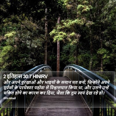 2 इतिहास 30:7 HINIRV Bible Verse Image