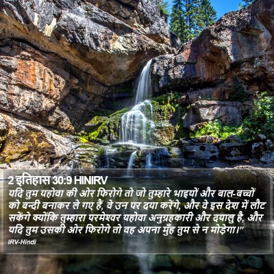 2 इतिहास 30:9 HINIRV Bible Verse Image