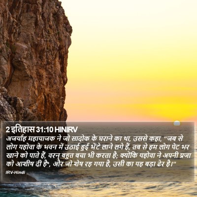 2 इतिहास 31:10 HINIRV Bible Verse Image