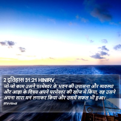 2 इतिहास 31:21 HINIRV Bible Verse Image