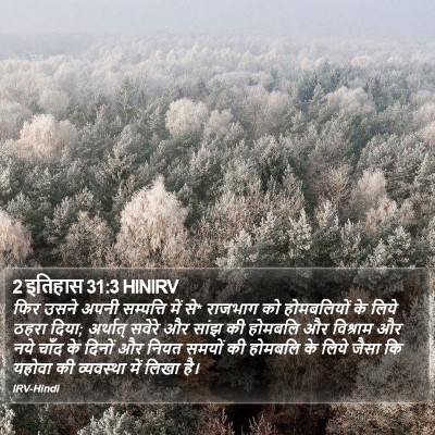 2 इतिहास 31:3 HINIRV Bible Verse Image
