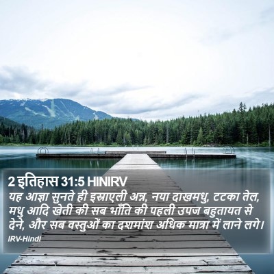 2 इतिहास 31:5 HINIRV Bible Verse Image