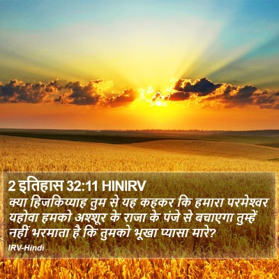 2 इतिहास 32:11 HINIRV Bible Verse Image