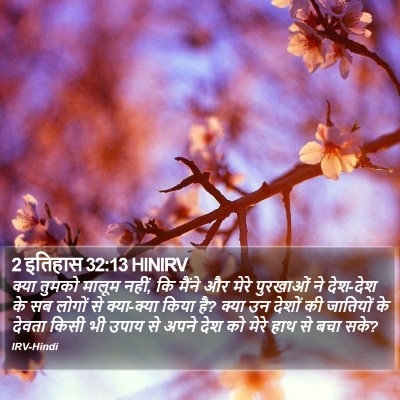 2 इतिहास 32:13 HINIRV Bible Verse Image