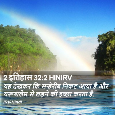 2 इतिहास 32:2 HINIRV Bible Verse Image
