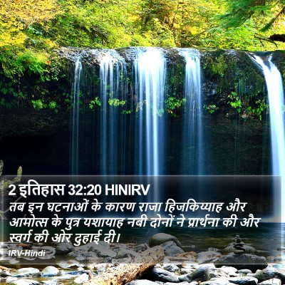 2 इतिहास 32:20 HINIRV Bible Verse Image