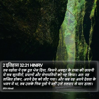 2 इतिहास 32:21 HINIRV Bible Verse Image