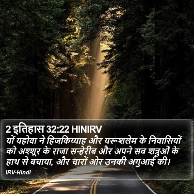 2 इतिहास 32:22 HINIRV Bible Verse Image
