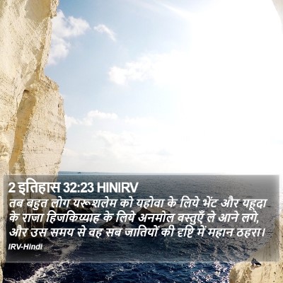2 इतिहास 32:23 HINIRV Bible Verse Image