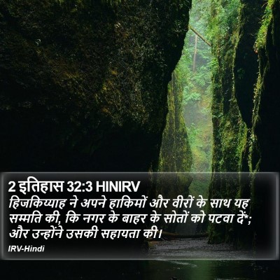 2 इतिहास 32:3 HINIRV Bible Verse Image