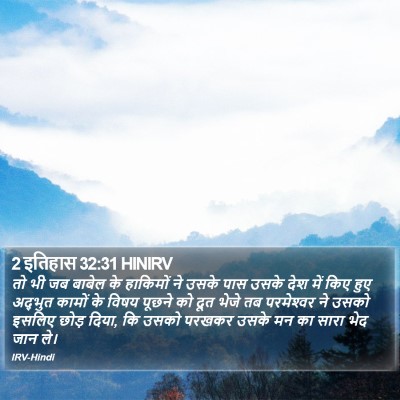 2 इतिहास 32:31 HINIRV Bible Verse Image