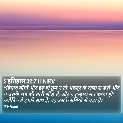 2 इतिहास 32:7 HINIRV Bible Verse Image