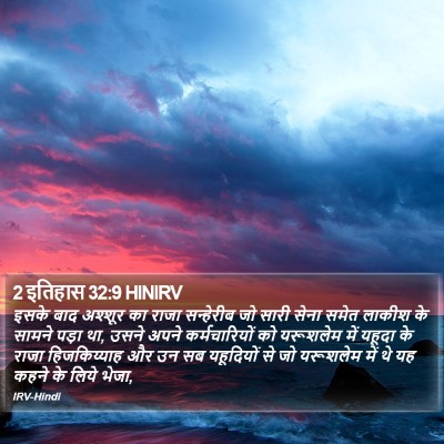 2 इतिहास 32:9 HINIRV Bible Verse Image