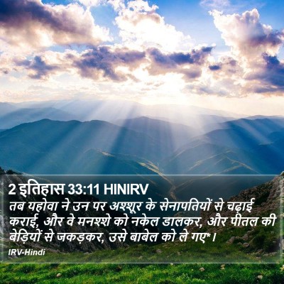 2 इतिहास 33:11 HINIRV Bible Verse Image
