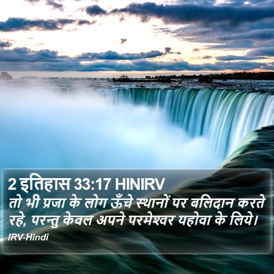 2 इतिहास 33:17 HINIRV Bible Verse Image