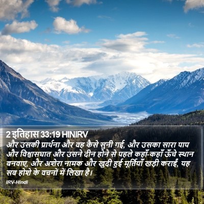 2 इतिहास 33:19 HINIRV Bible Verse Image