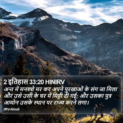 2 इतिहास 33:20 HINIRV Bible Verse Image