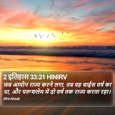 2 इतिहास 33:21 HINIRV Bible Verse Image
