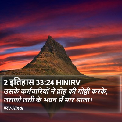 2 इतिहास 33:24 HINIRV Bible Verse Image
