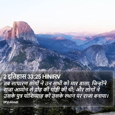 2 इतिहास 33:25 HINIRV Bible Verse Image