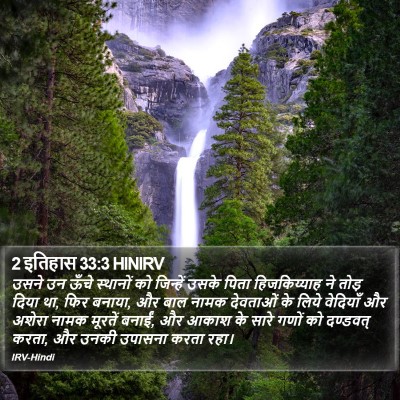 2 इतिहास 33:3 HINIRV Bible Verse Image