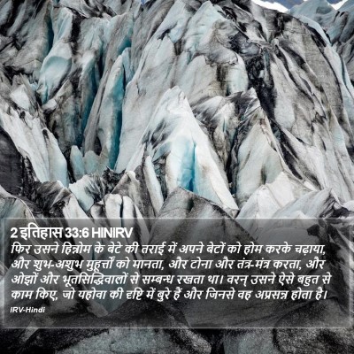 2 इतिहास 33:6 HINIRV Bible Verse Image
