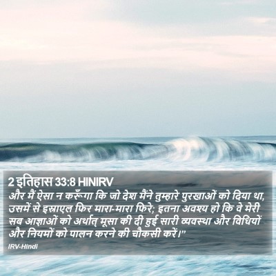 2 इतिहास 33:8 HINIRV Bible Verse Image