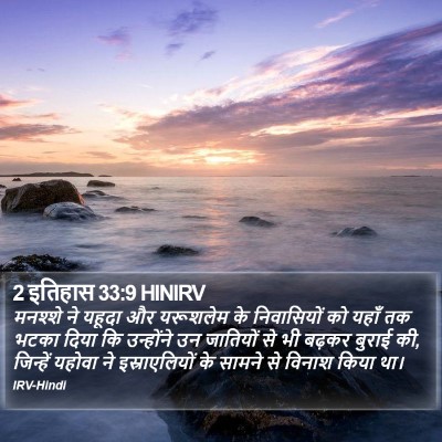 2 इतिहास 33:9 HINIRV Bible Verse Image