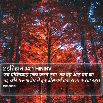 2 इतिहास 34:1 HINIRV Bible Verse Image