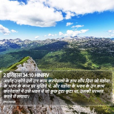 2 इतिहास 34:10 HINIRV Bible Verse Image