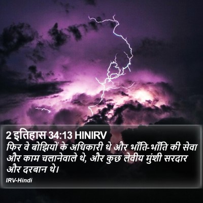 2 इतिहास 34:13 HINIRV Bible Verse Image