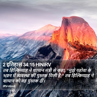 2 इतिहास 34:15 HINIRV Bible Verse Image