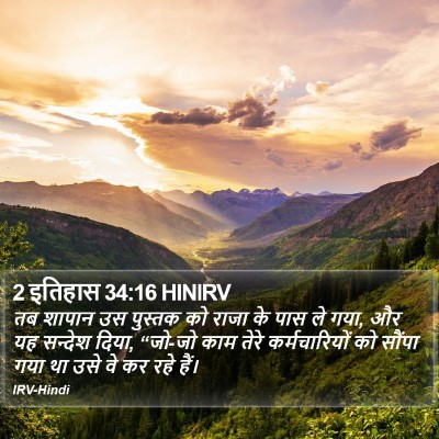 2 इतिहास 34:16 HINIRV Bible Verse Image