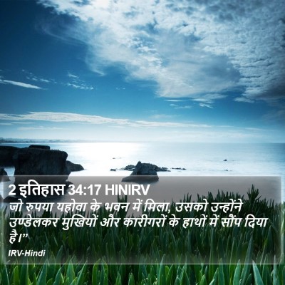 2 इतिहास 34:17 HINIRV Bible Verse Image