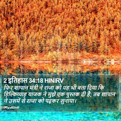 2 इतिहास 34:18 HINIRV Bible Verse Image