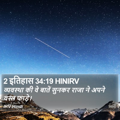 2 इतिहास 34:19 HINIRV Bible Verse Image