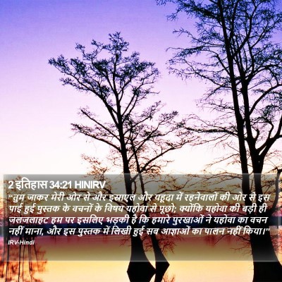 2 इतिहास 34:21 HINIRV Bible Verse Image
