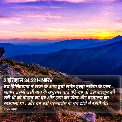 2 इतिहास 34:22 HINIRV Bible Verse Image