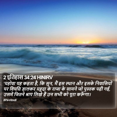2 इतिहास 34:24 HINIRV Bible Verse Image