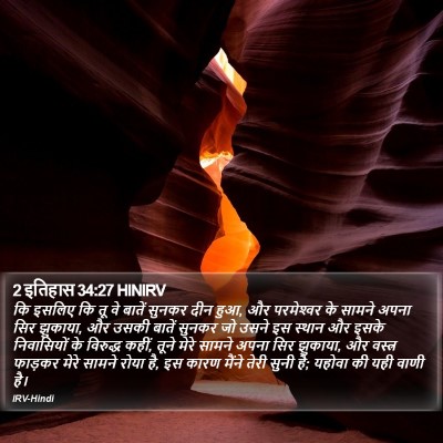 2 इतिहास 34:27 HINIRV Bible Verse Image