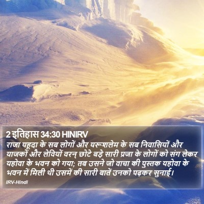 2 इतिहास 34:30 HINIRV Bible Verse Image