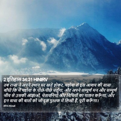 2 इतिहास 34:31 HINIRV Bible Verse Image