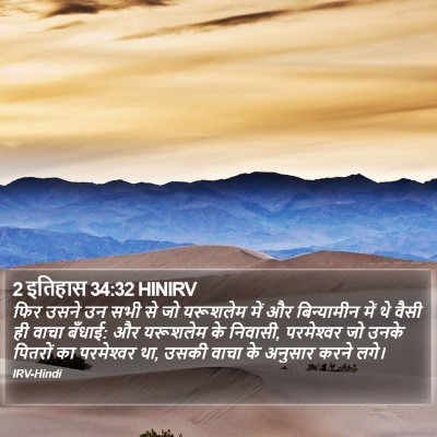 2 इतिहास 34:32 HINIRV Bible Verse Image